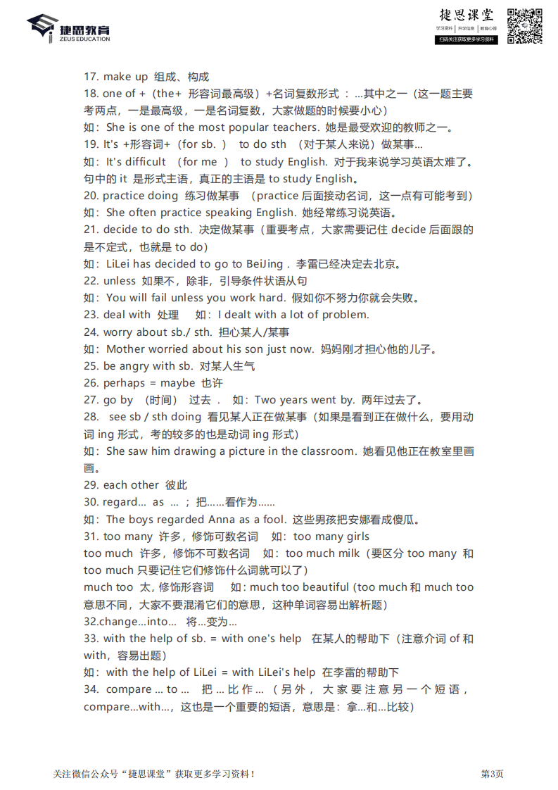 九年级全一册英语人教版知识要点汇总.pdf 第3页