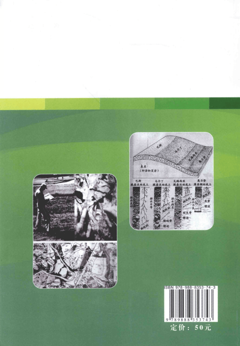 建筑、生物、环境土壤学和论文(孟昭甫).pdf 第2页