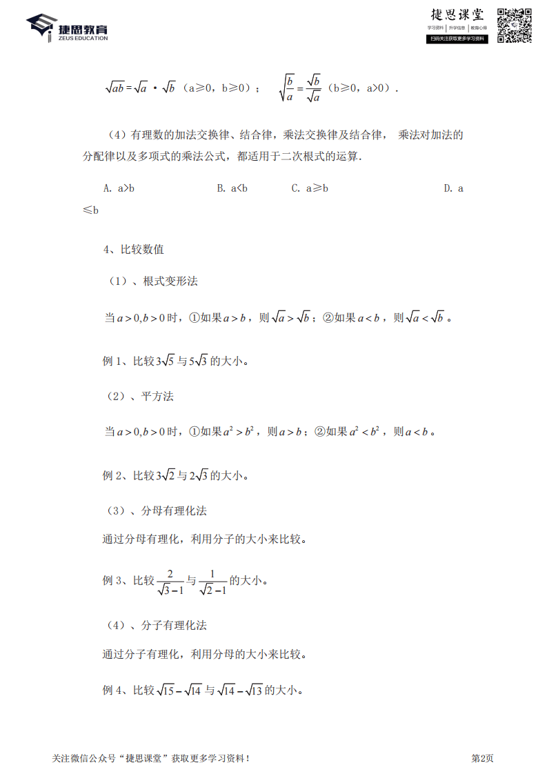 八年级下册数学人教版知识要点汇总.pdf 第2页