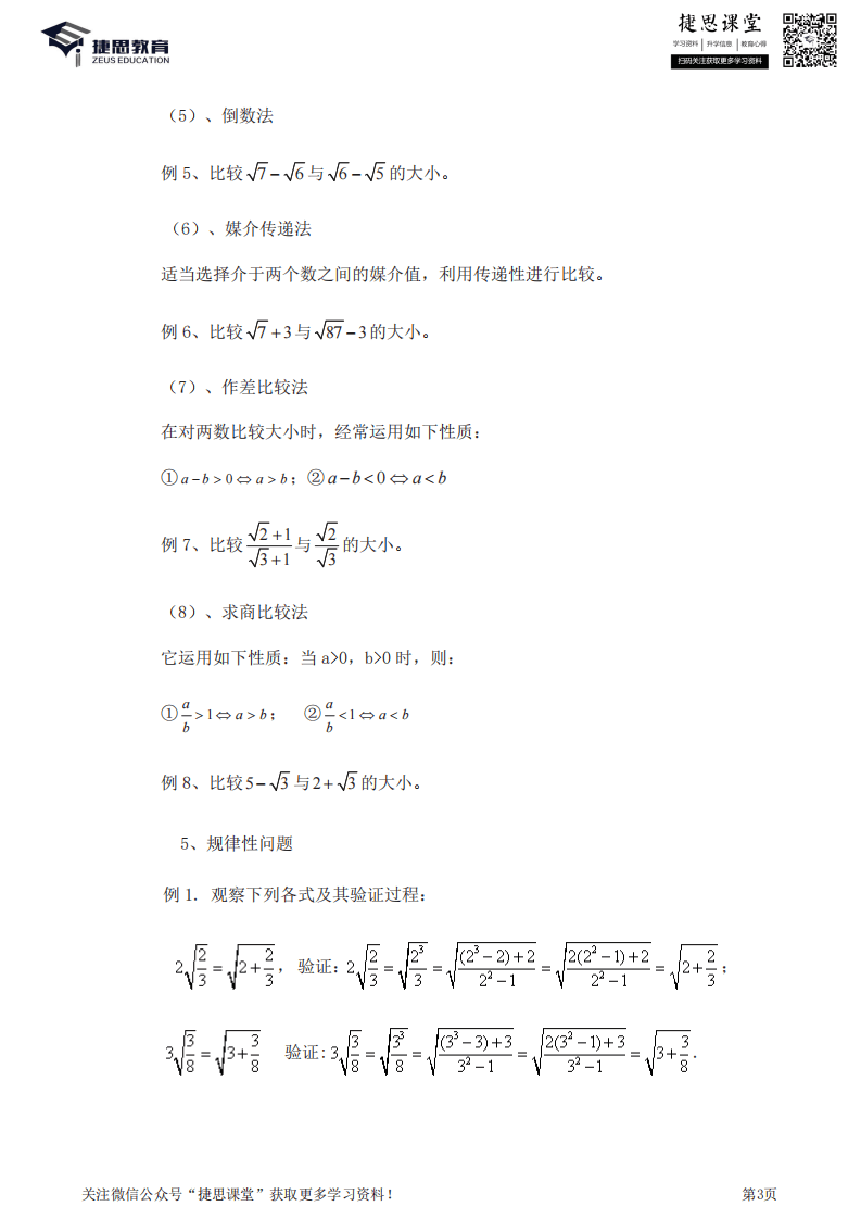 八年级下册数学人教版知识要点汇总.pdf 第3页