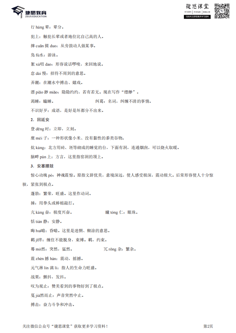 八年级下册语文部编版知识要点汇总.pdf 第2页