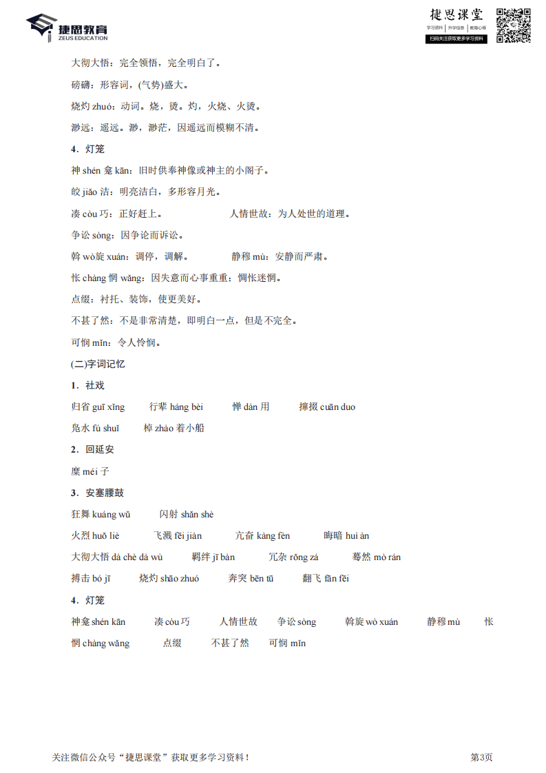 八年级下册语文部编版知识要点汇总.pdf 第3页
