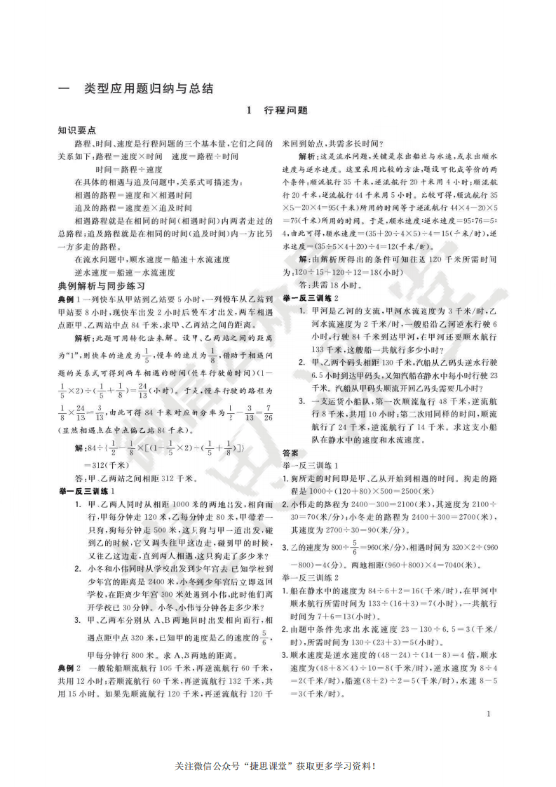 小升初总复习数学知识要点.pdf 第2页