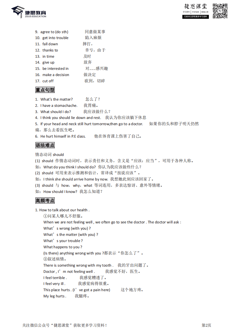 八年级下册英语人教版知识要点汇总.pdf 第2页