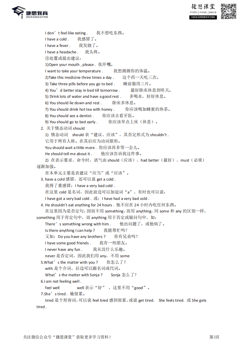八年级下册英语人教版知识要点汇总.pdf 第3页