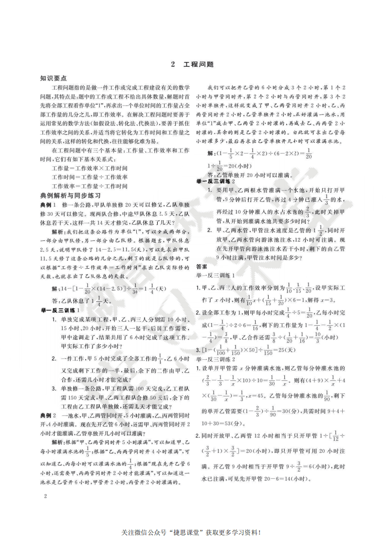 小升初总复习数学知识要点.pdf 第3页