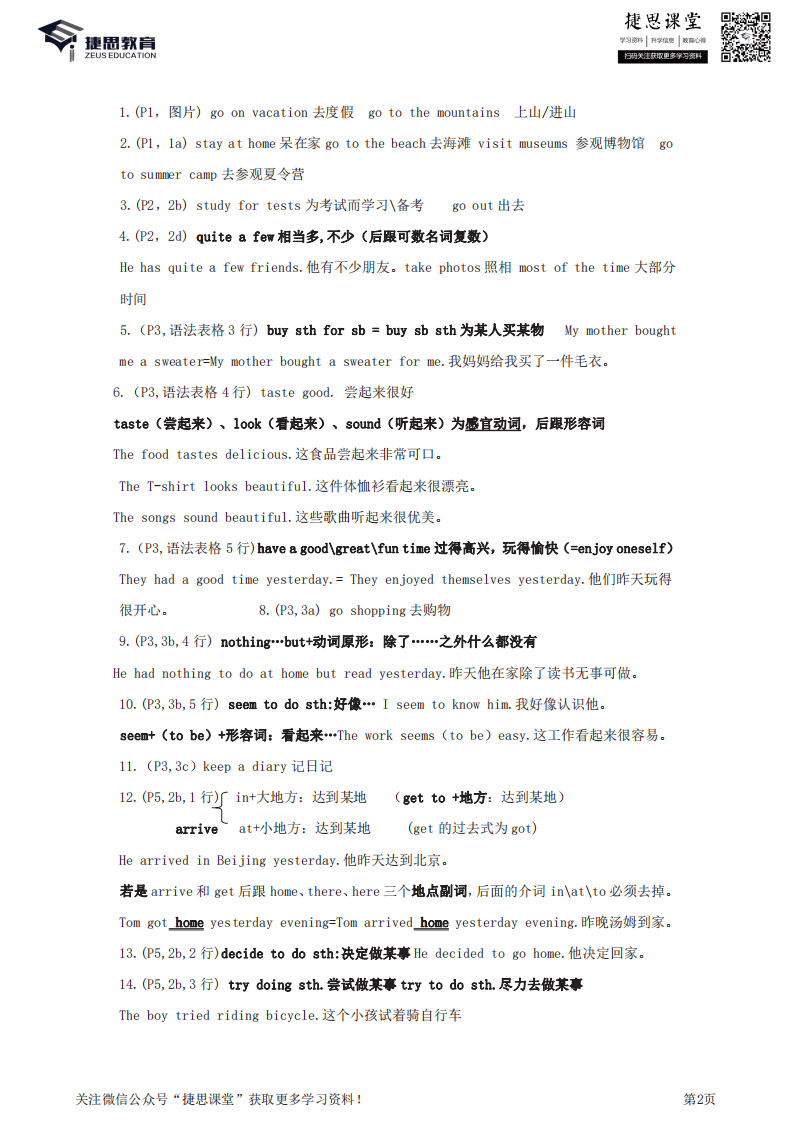 八年级上册英语人教版知识要点汇总.pdf 第2页