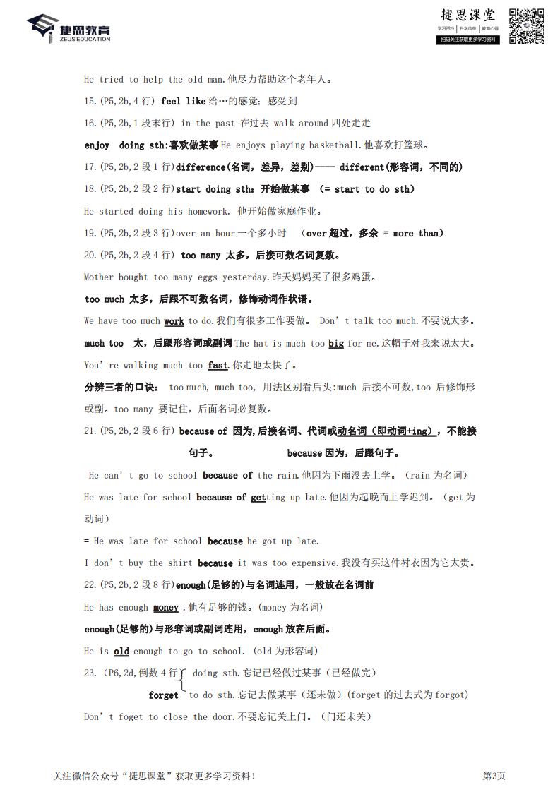 八年级上册英语人教版知识要点汇总.pdf 第3页