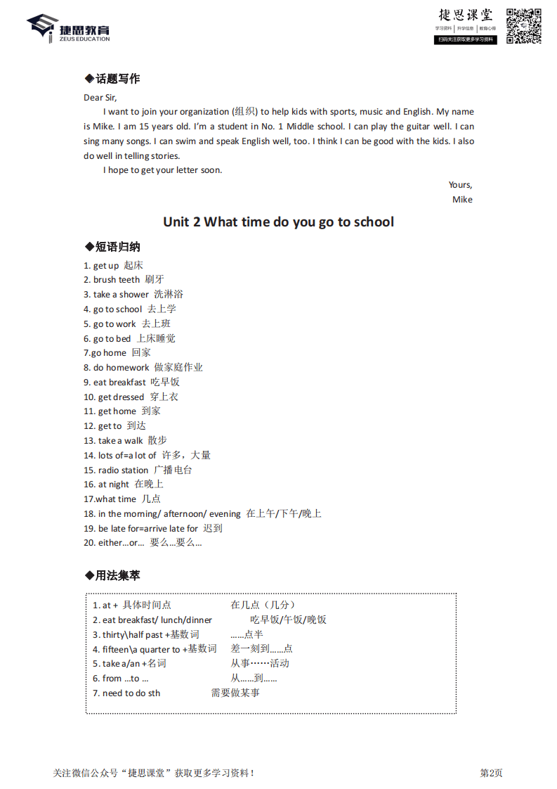 七年级下册英语人教版知识要点汇总.pdf 第2页