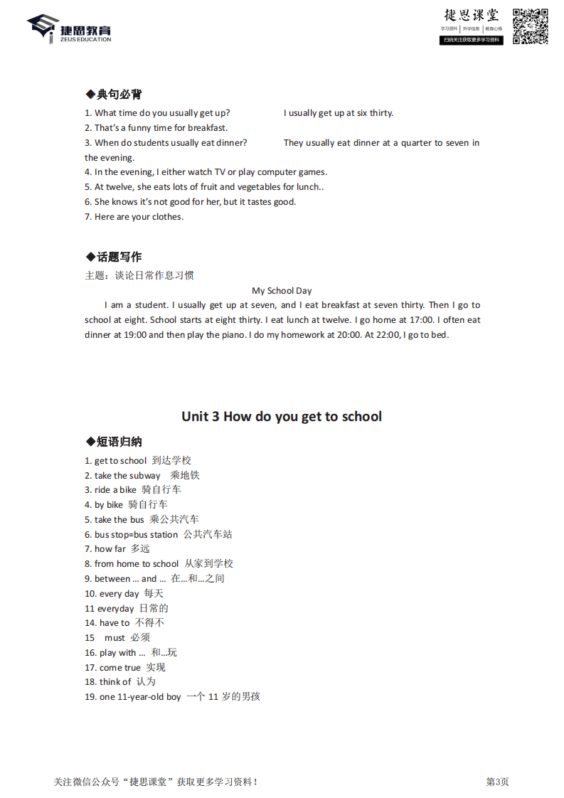 七年级下册英语人教版知识要点汇总.pdf 第3页