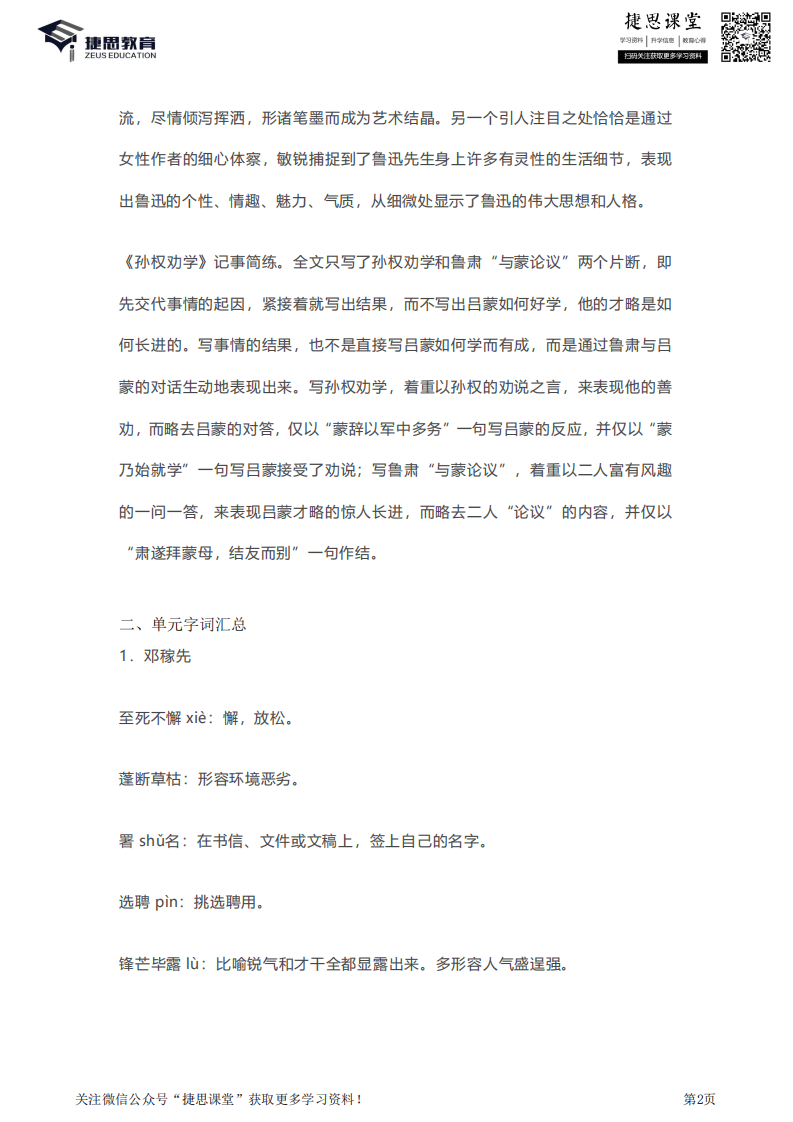 七年级下册语文部编版知识要点汇总.pdf 第2页