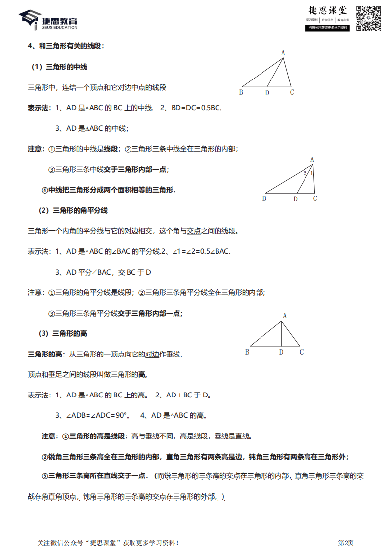 八年级上册数学人教版知识要点汇总.pdf 第2页