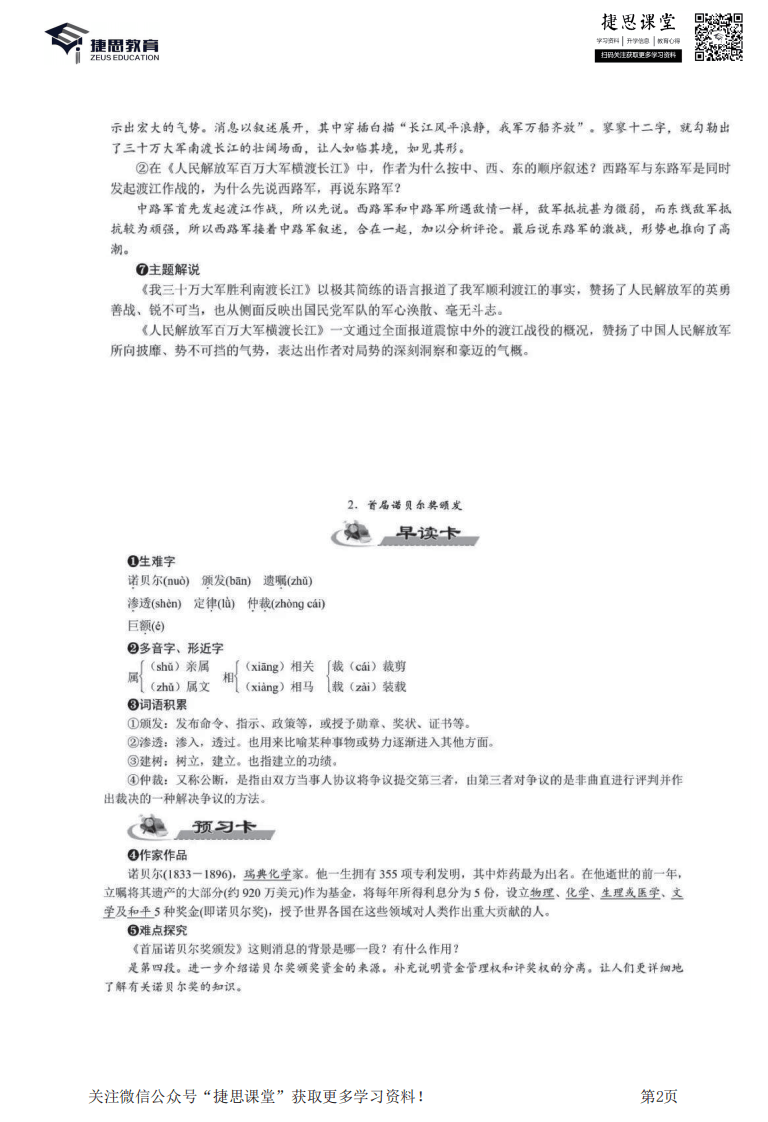 八年级上册语文部编版知识要点汇总.pdf 第2页