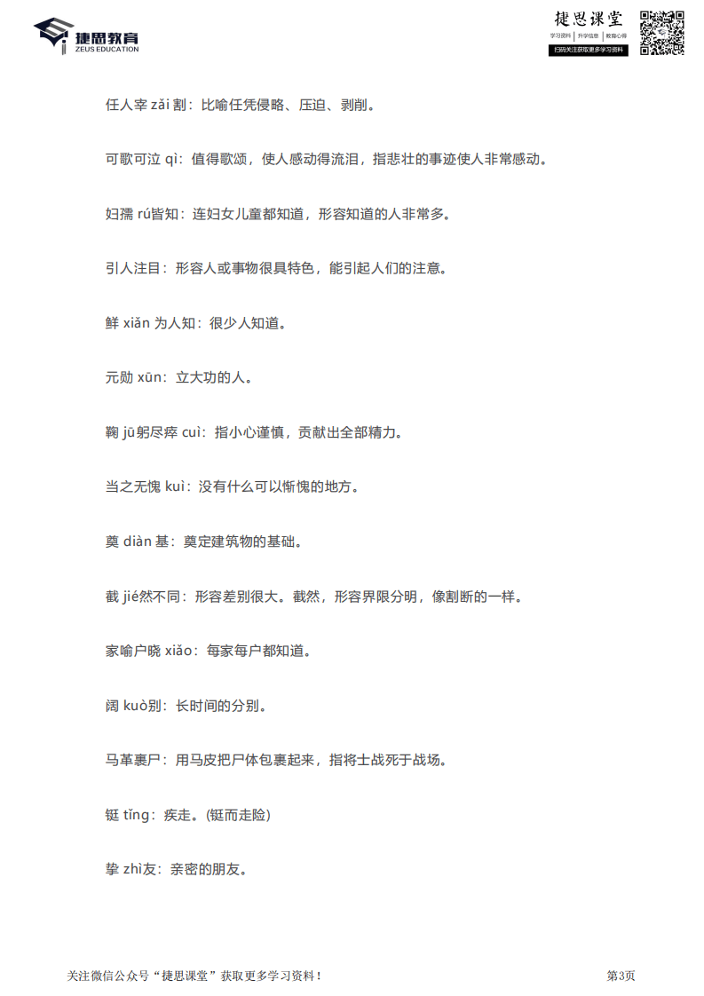 七年级下册语文部编版知识要点汇总.pdf 第3页