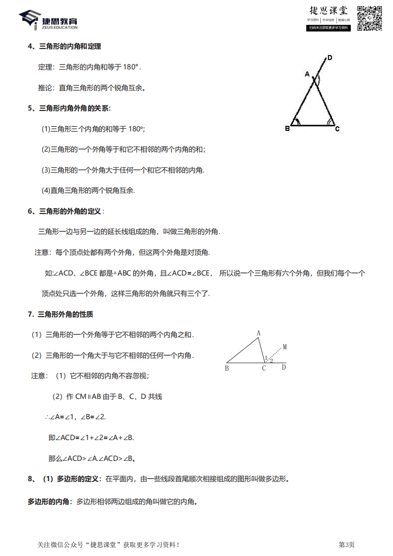 八年级上册数学人教版知识要点汇总.pdf 第3页