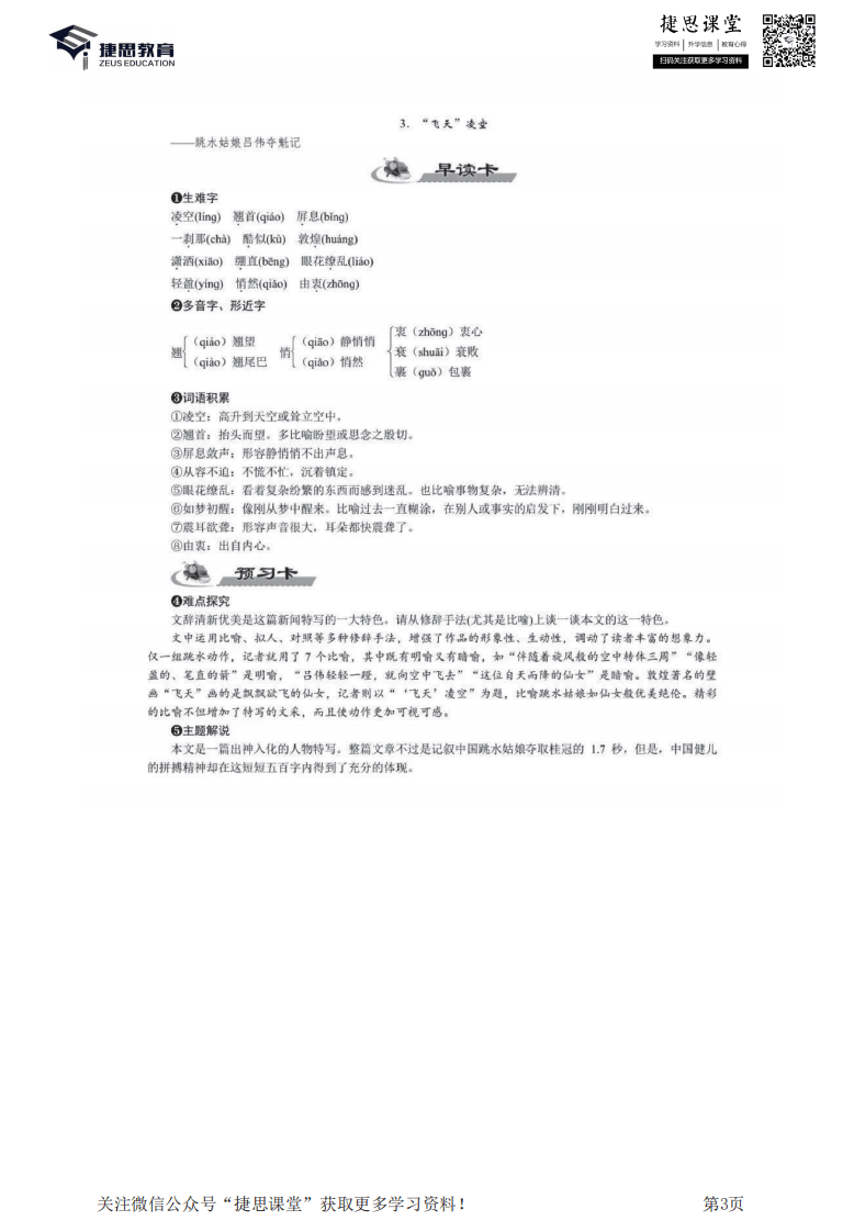 八年级上册语文部编版知识要点汇总.pdf 第3页