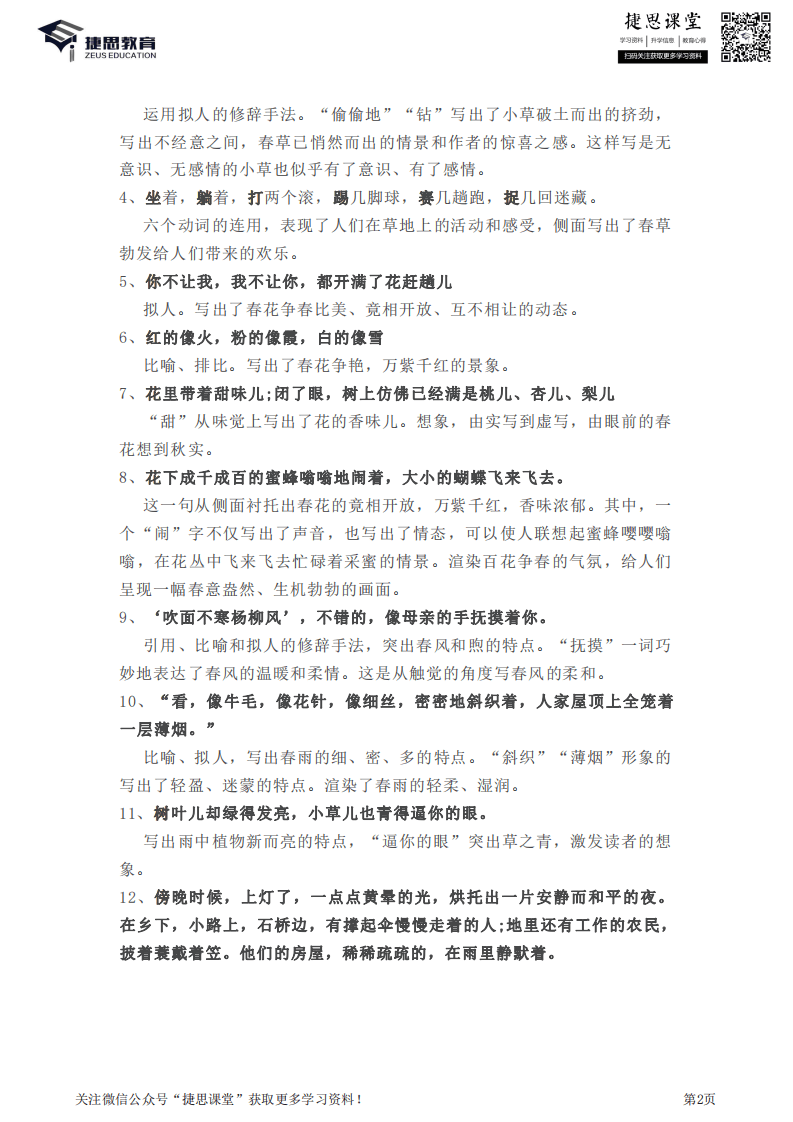 七年级上册语文部编版知识要点汇总.pdf 第2页