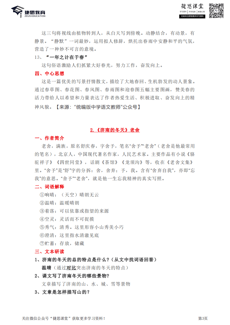 七年级上册语文部编版知识要点汇总.pdf 第3页