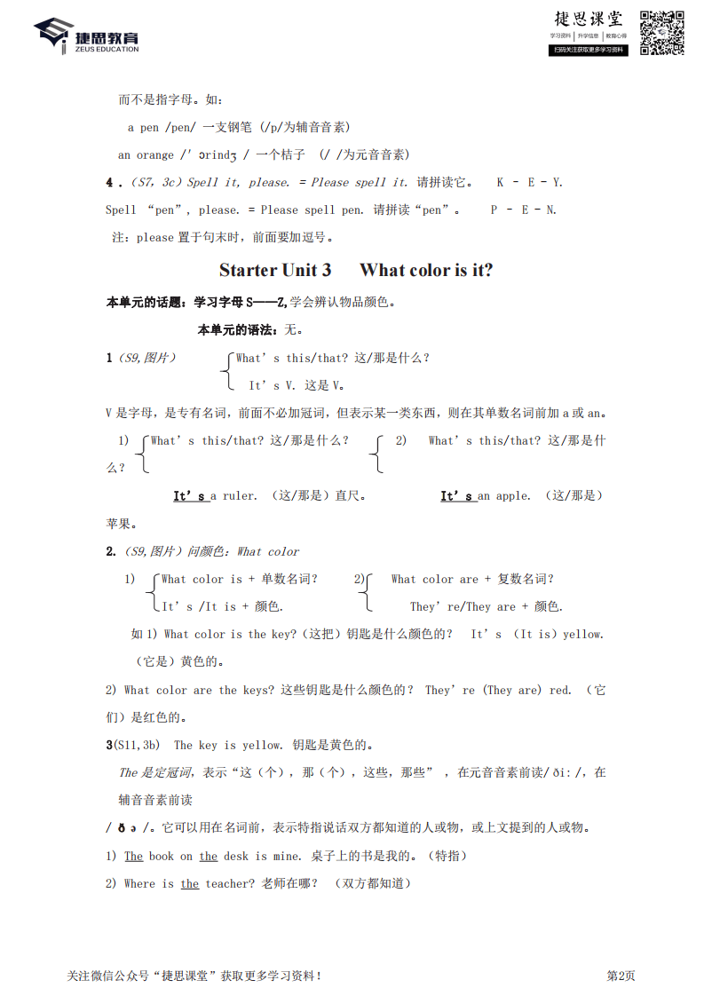 七年级上册英语人教版知识要点汇总.pdf 第2页
