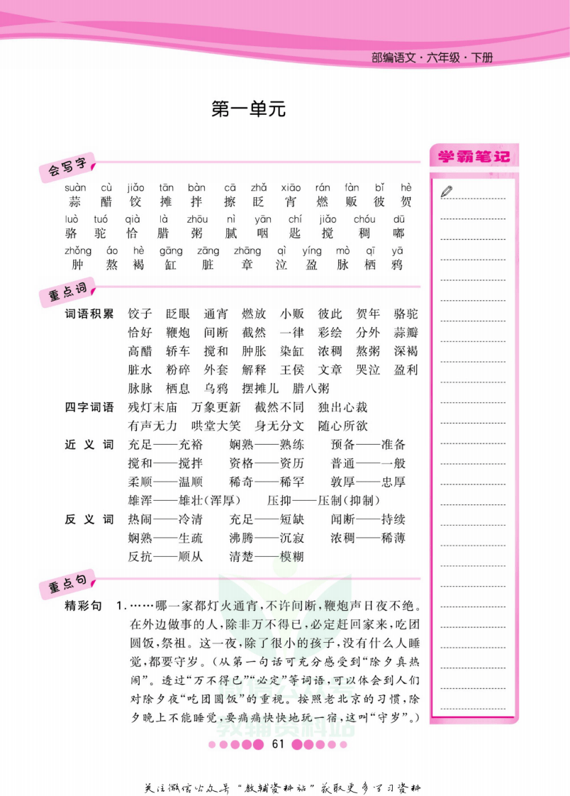 六年级下册语文部编版知识清单.pdf 第2页