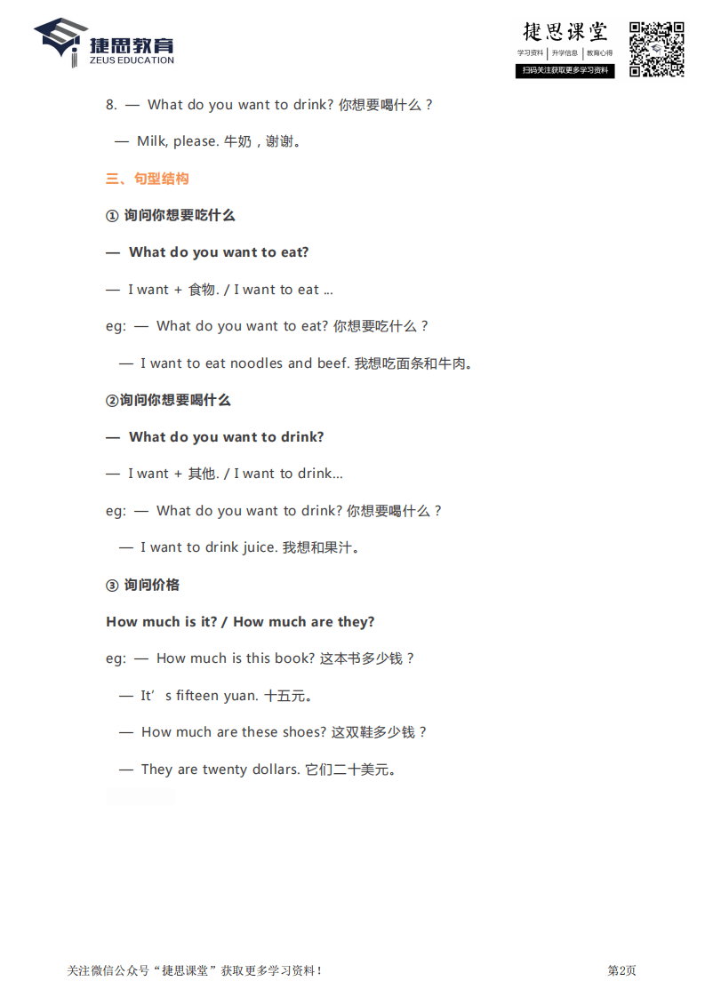 六年级下册英语外研三起点知识要点汇总.pdf 第2页
