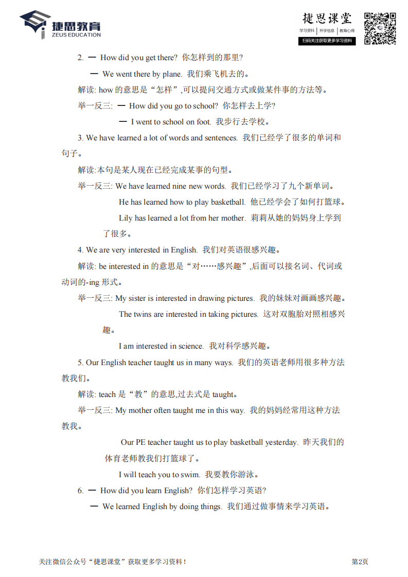 六年级下册英语人教精通版知识要点汇总.pdf 第2页