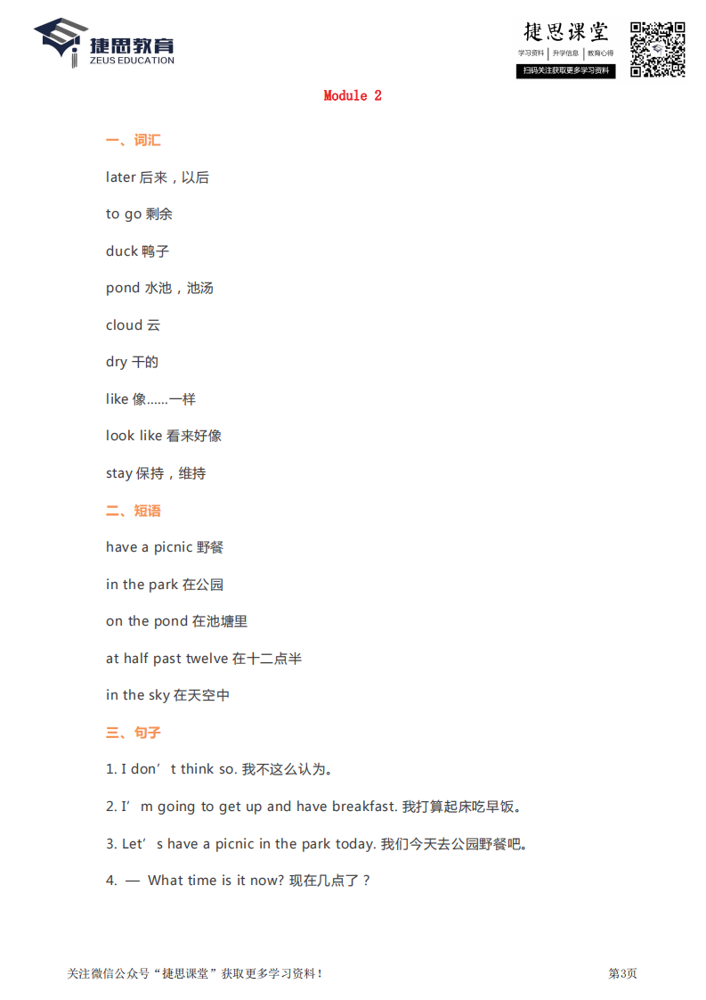 六年级下册英语外研三起点知识要点汇总.pdf 第3页