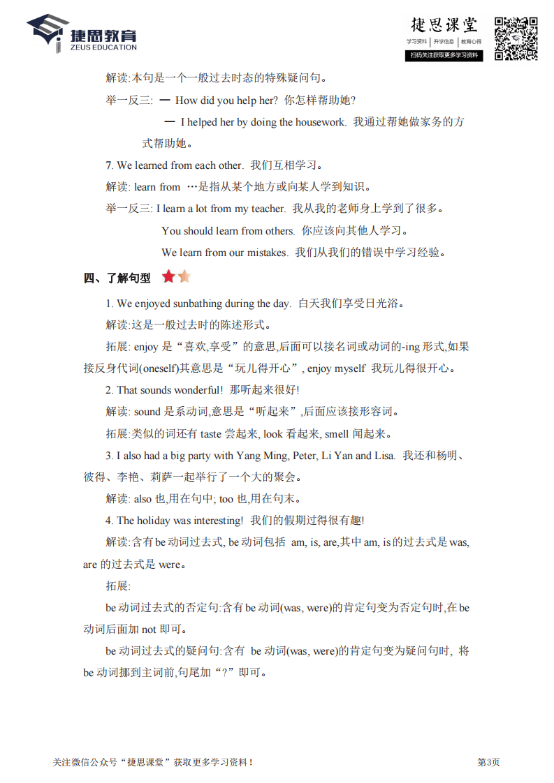 六年级下册英语人教精通版知识要点汇总.pdf 第3页