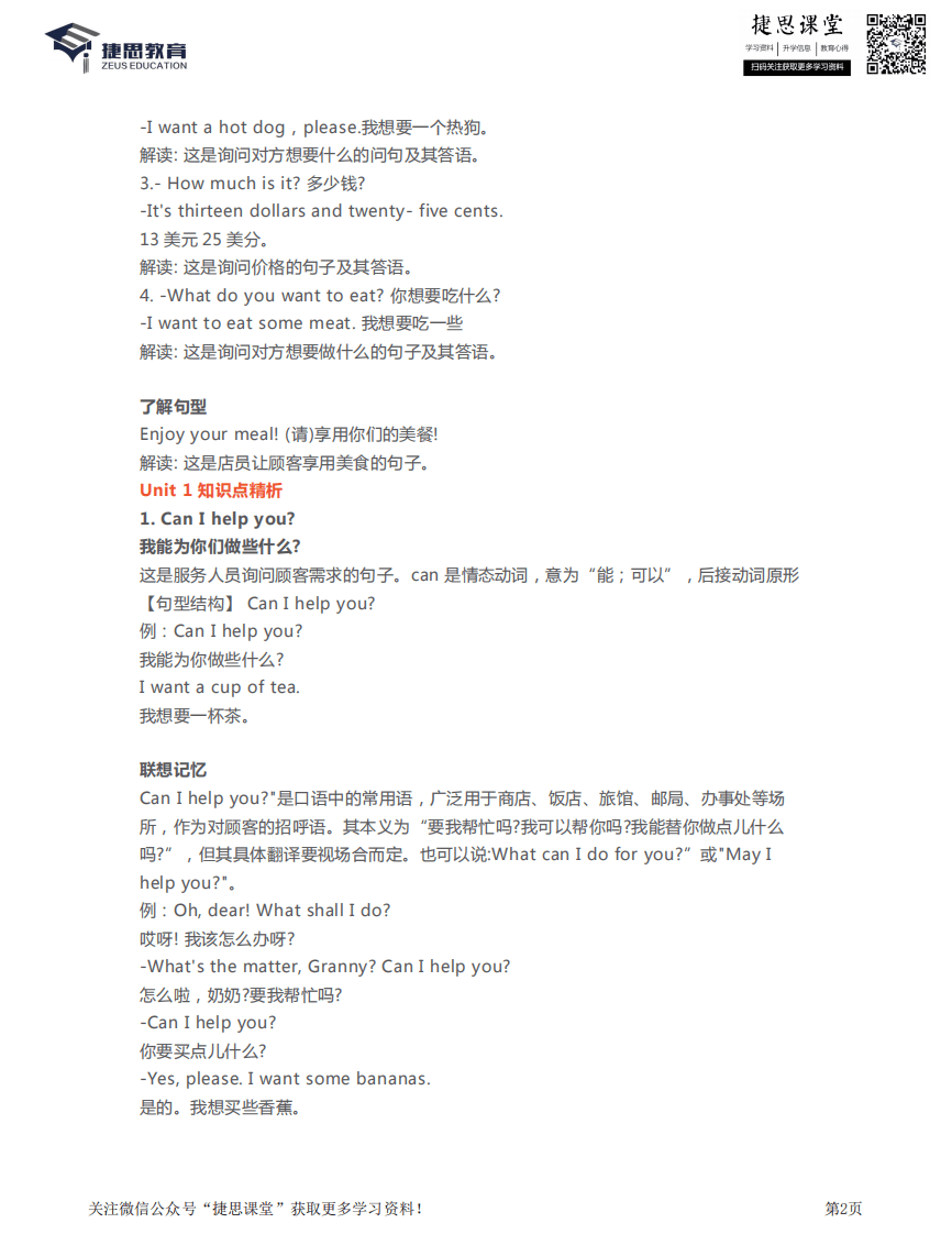 六年级下册英语外研一起点知识要点汇总.pdf 第2页