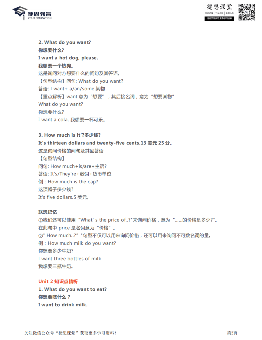 六年级下册英语外研一起点知识要点汇总.pdf 第3页