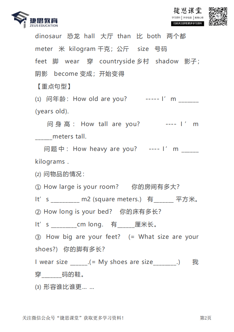 六年级下册英语人教PEP知识要点汇总.pdf 第2页