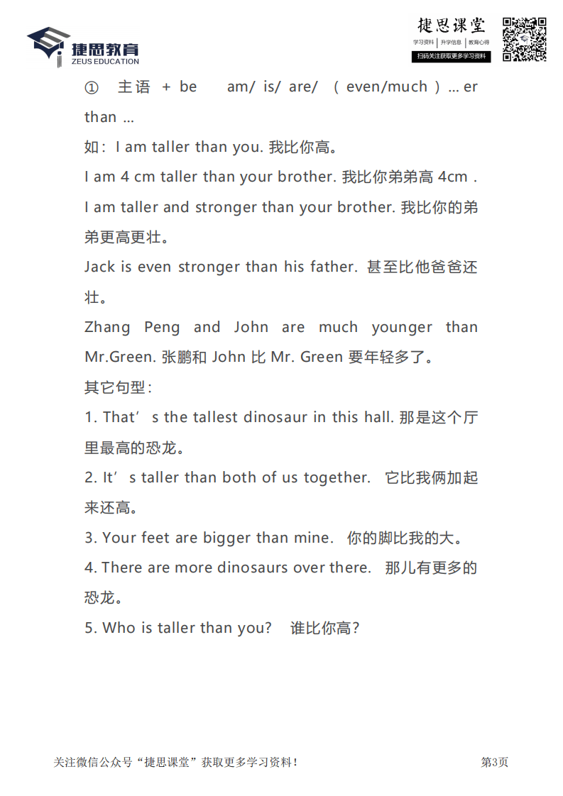 六年级下册英语人教PEP知识要点汇总.pdf 第3页