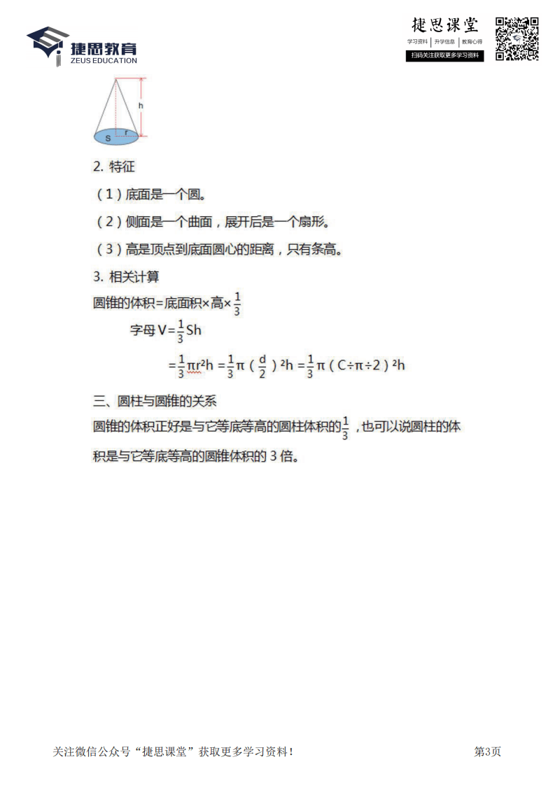 六年级下册数学苏教版知识要点汇总.pdf 第3页