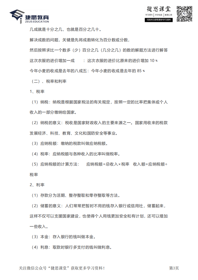 六年级下册数学人教版知识要点汇总.pdf 第3页