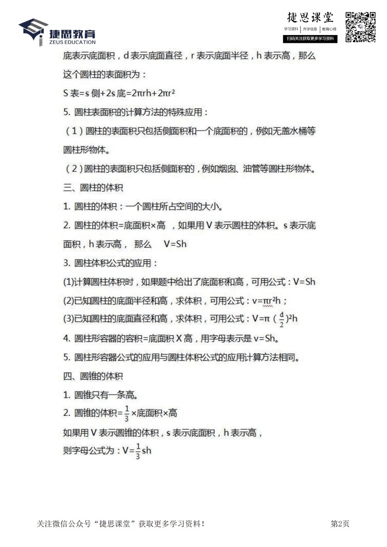 六年级下册数学北师大版知识要点汇总.pdf 第2页