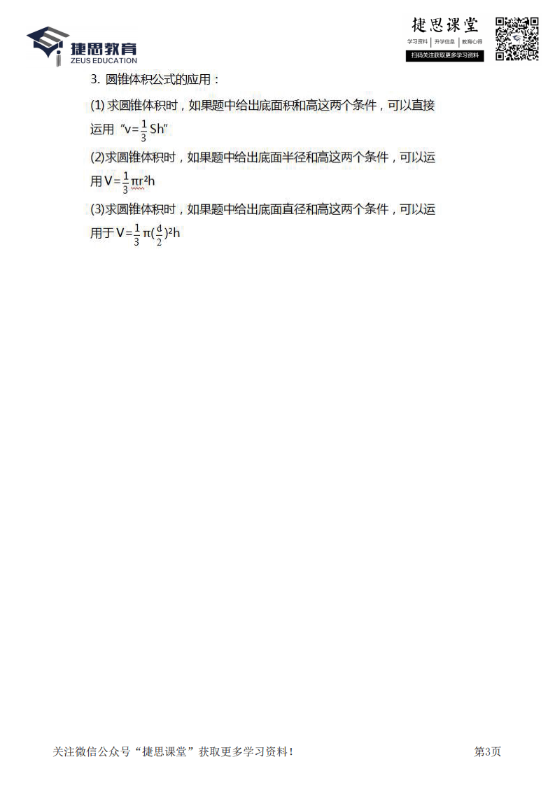 六年级下册数学北师大版知识要点汇总.pdf 第3页