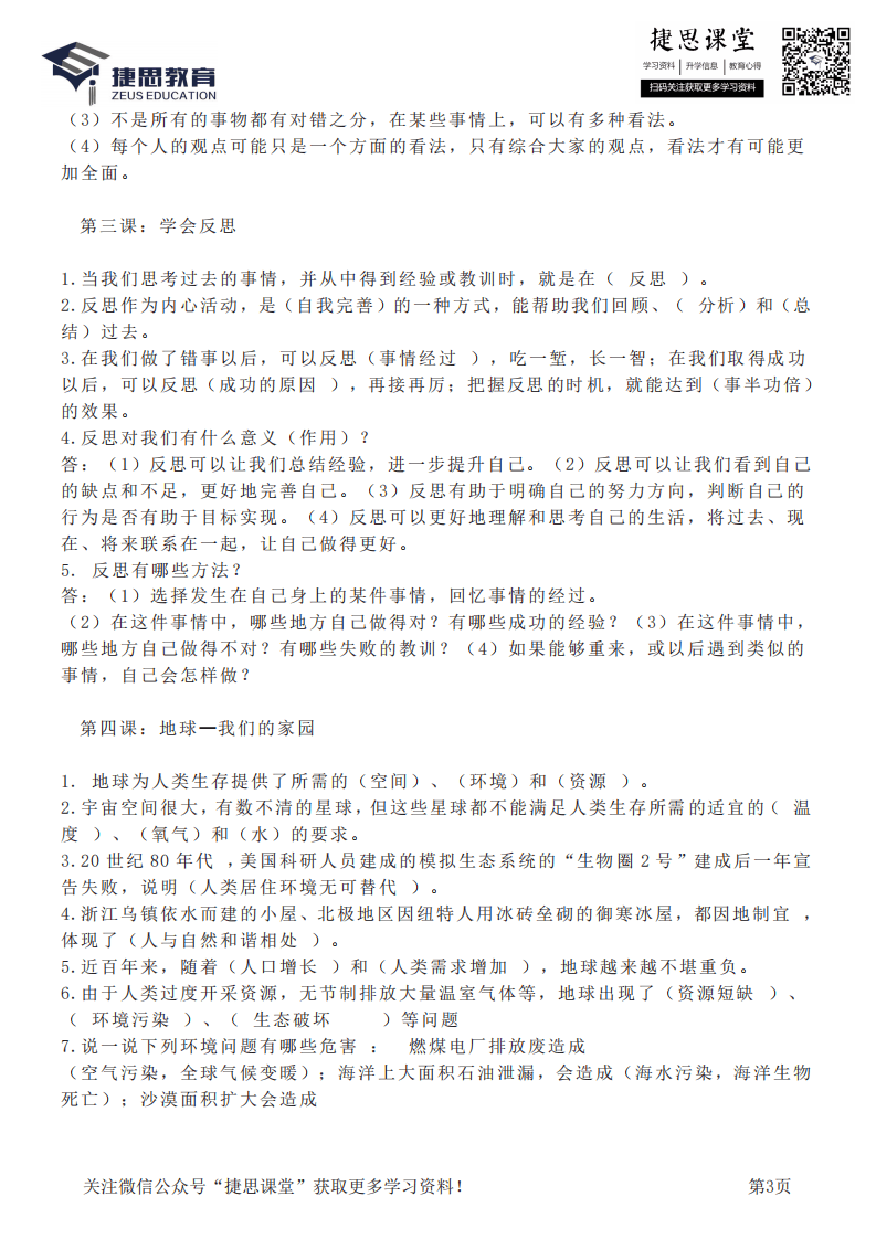 六年级下册道德与法治部编版知识要点汇总.pdf 第3页