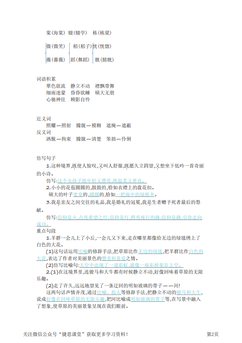 六年级上册语文部编版知识要点.pdf 第2页