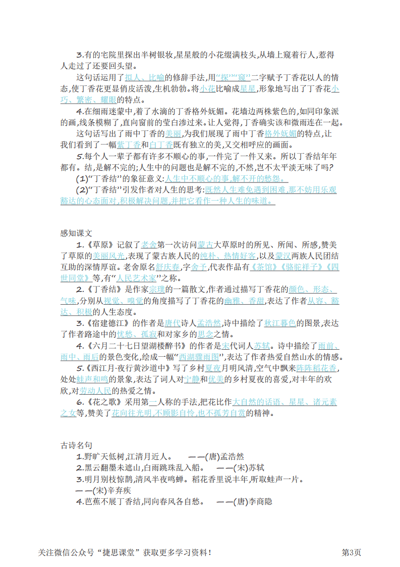 六年级上册语文部编版知识要点.pdf 第3页