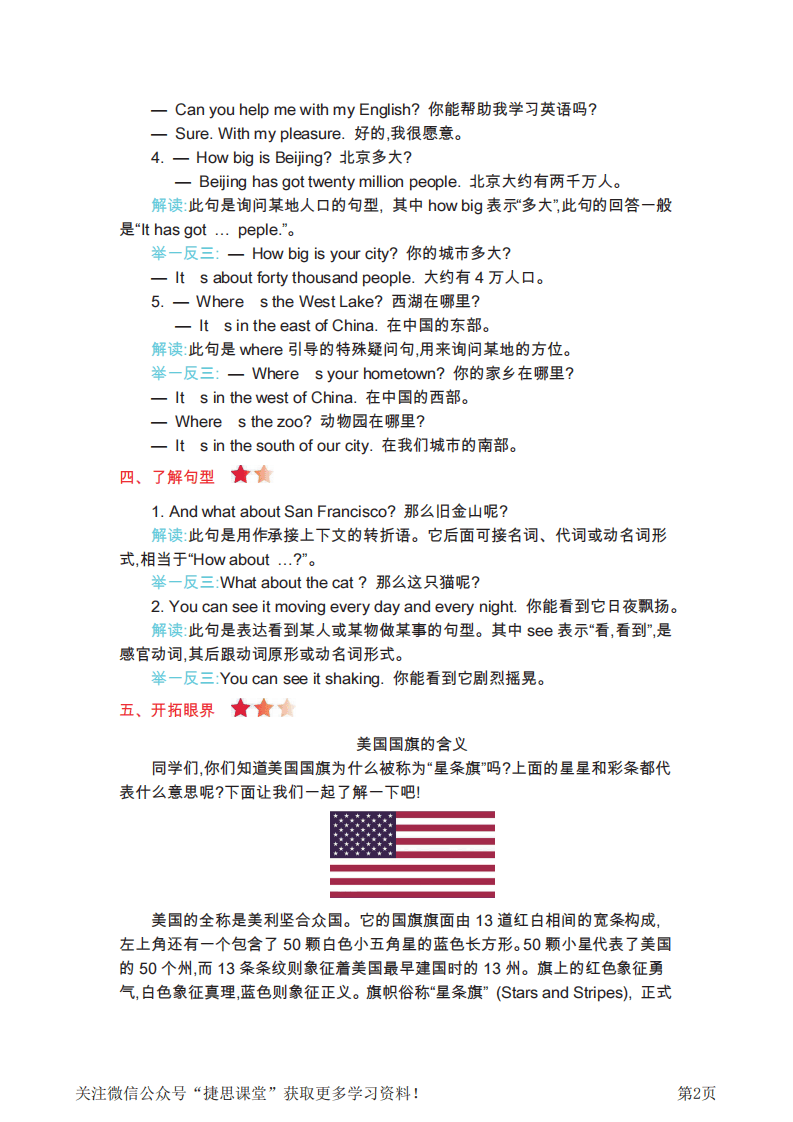 六年级上册英语外研三起点知识要点.pdf 第2页