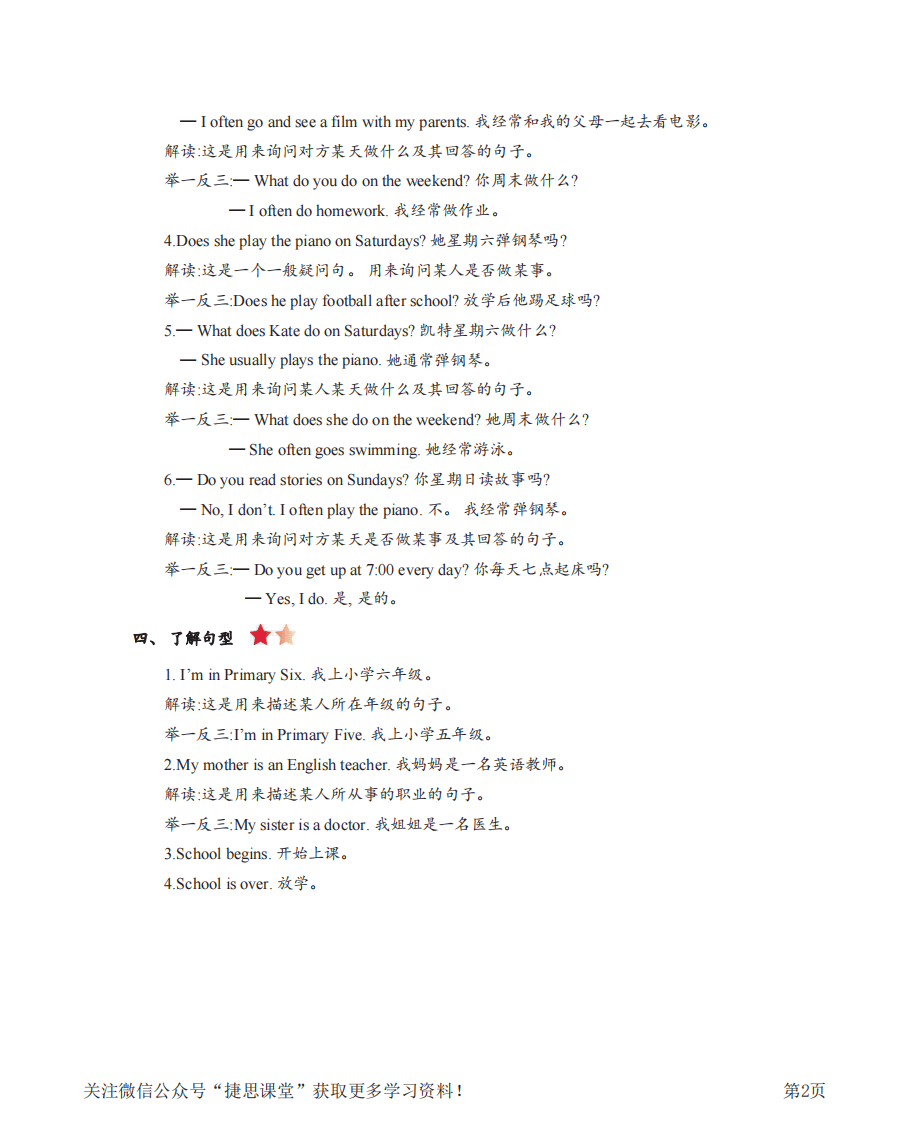 六年级上册英语人教精通版知识要点.pdf 第2页