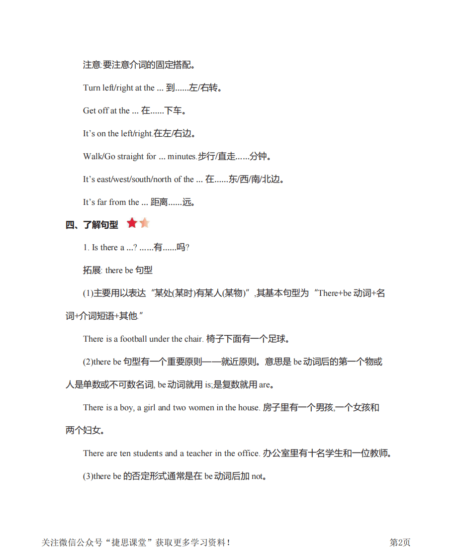 六年级上册英语人教PEP版知识要点.pdf 第2页