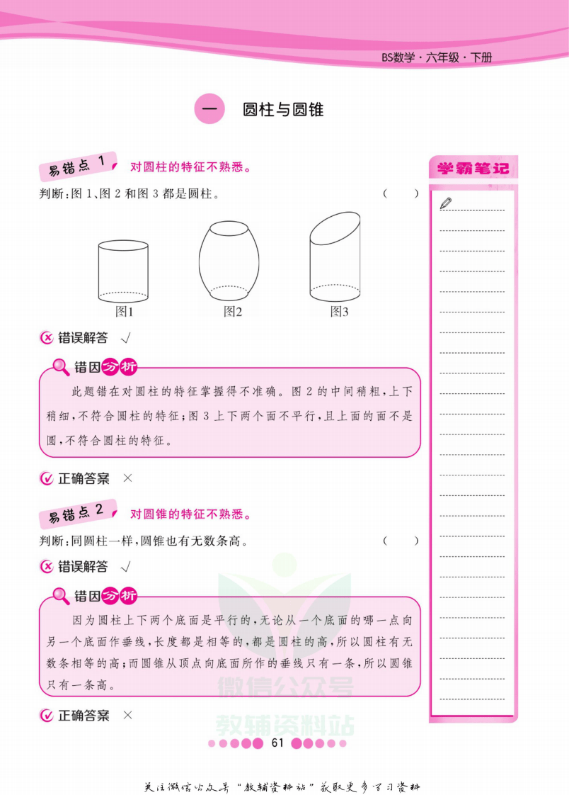 六年级下册数学北师版易错清单.pdf 第2页