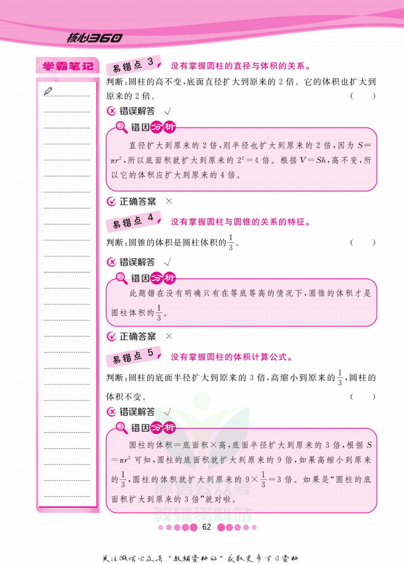 六年级下册数学北师版易错清单.pdf 第3页