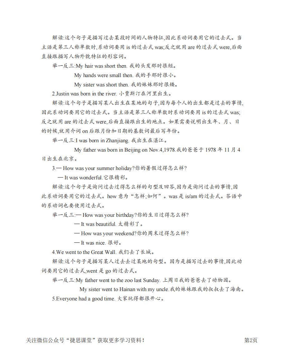 六年级上册英语沪教牛津版知识要点.pdf 第2页