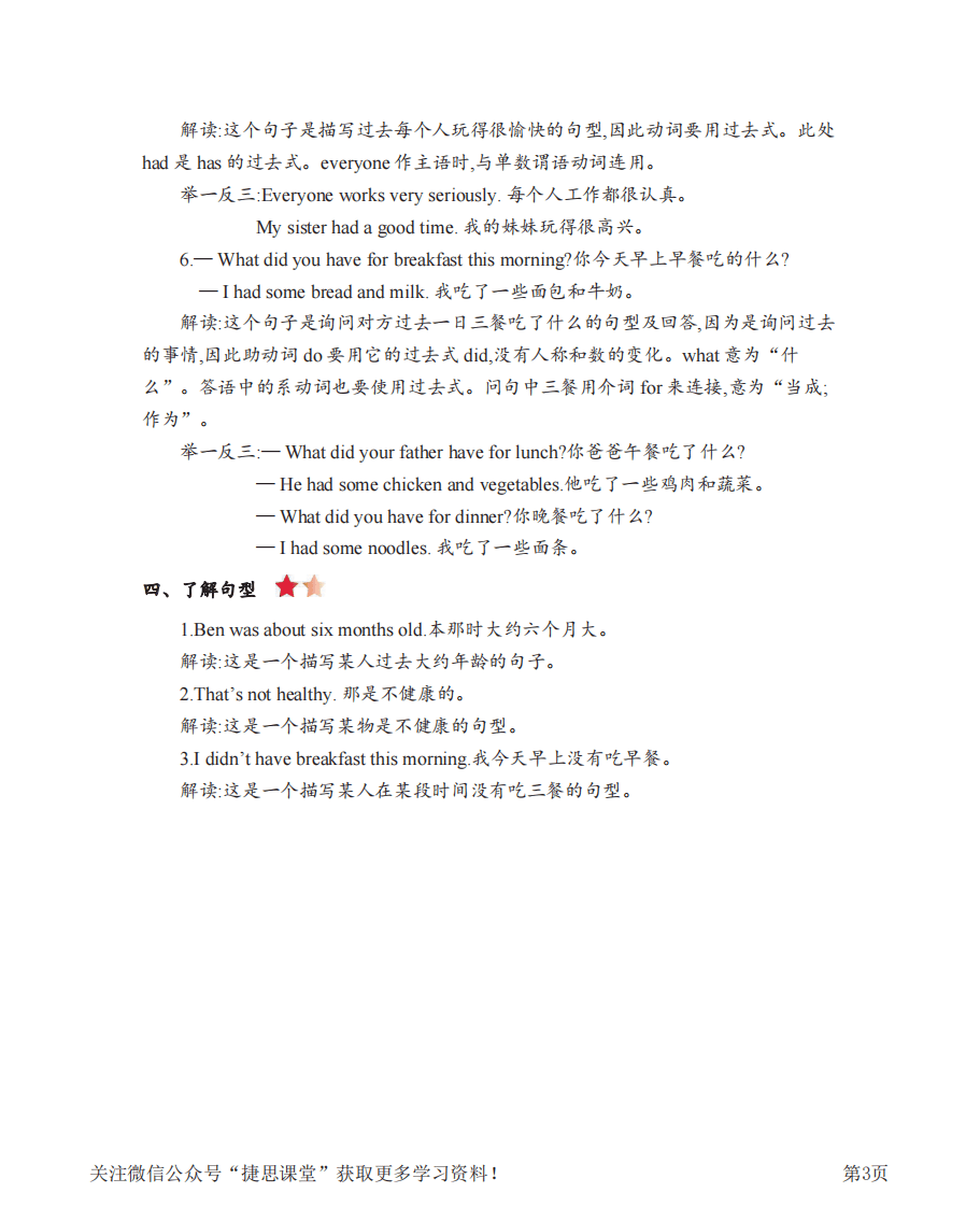 六年级上册英语沪教牛津版知识要点.pdf 第3页