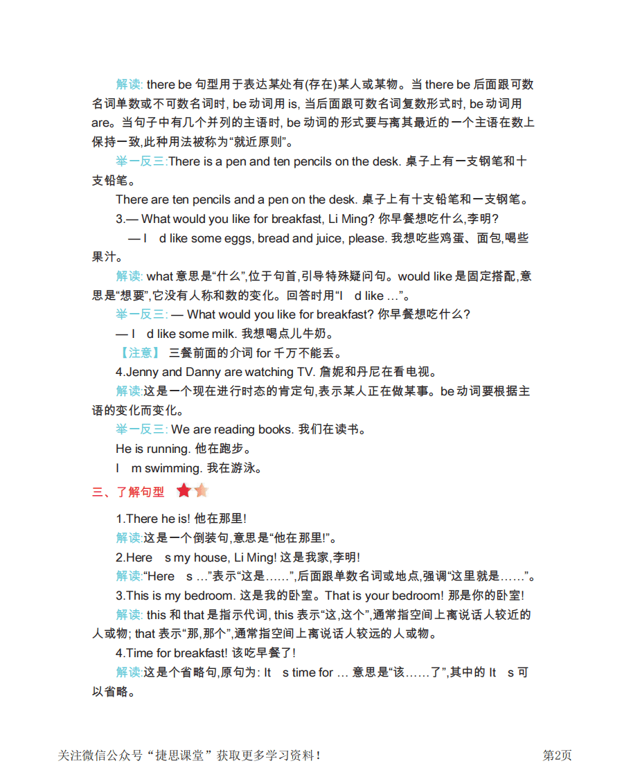 六年级上册英语冀教版知识要点.pdf 第2页
