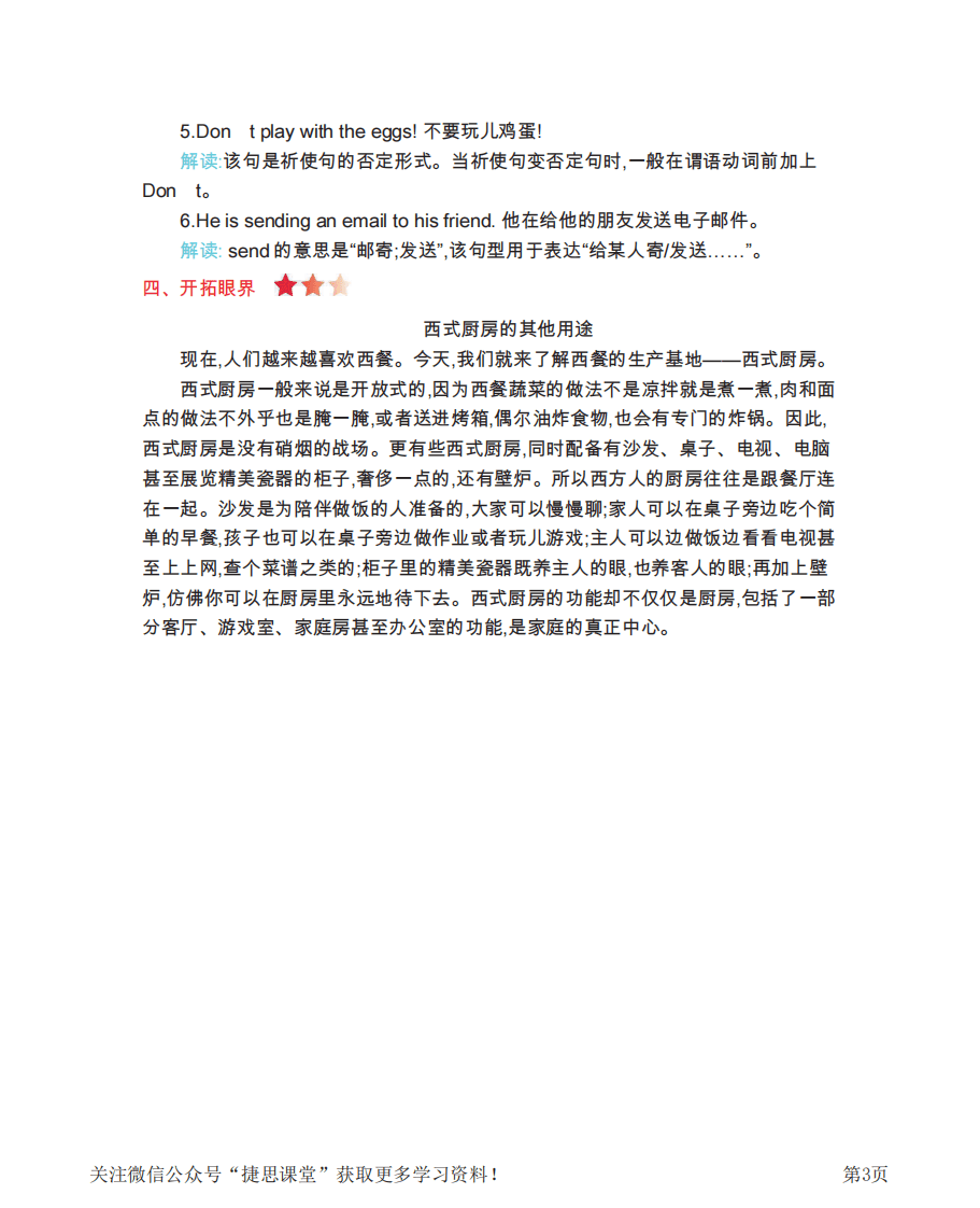六年级上册英语冀教版知识要点.pdf 第3页