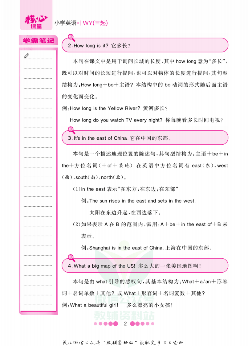 六年级上册英语外研三起点知识清单.pdf 第3页