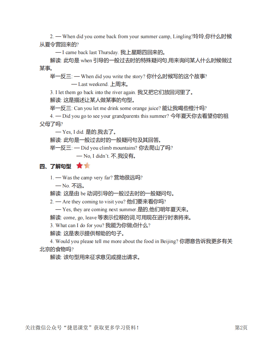 六年级上册英语北京课改版知识要点.pdf 第2页